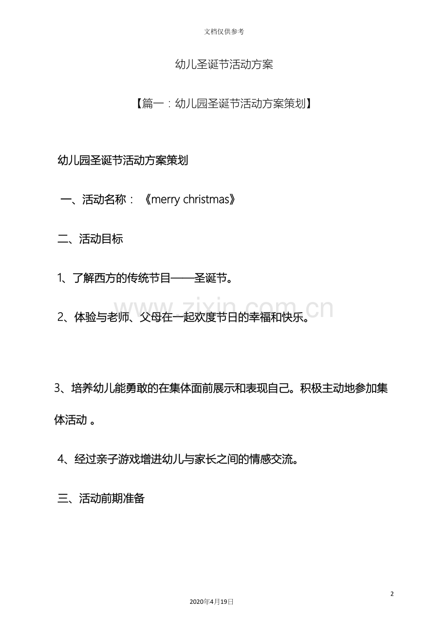 幼儿圣诞节活动方案.docx_第2页