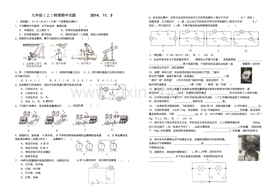 2014、11九年级(上)物理期中试题(1).pdf_第1页