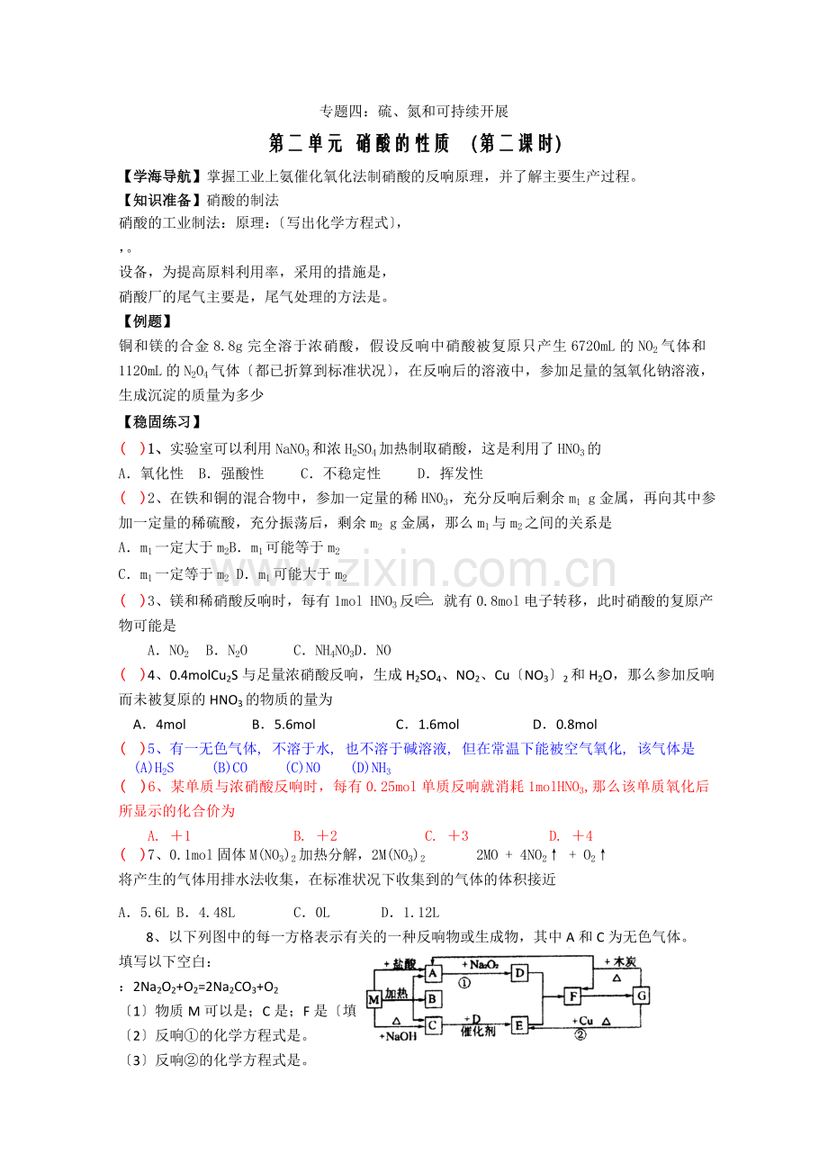 2022年高一化学教学案4《硝酸》2(苏教版必修1).docx_第1页