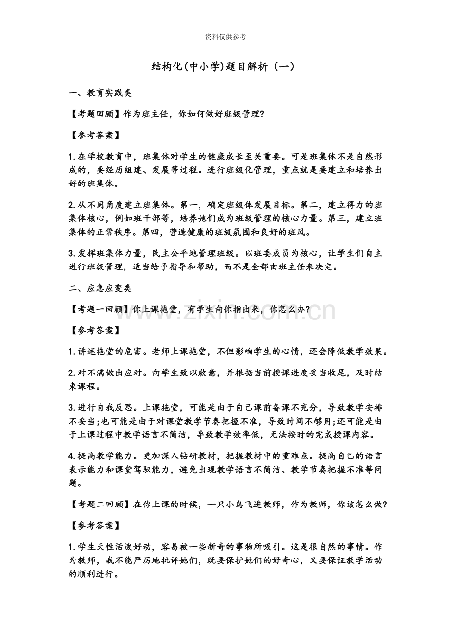 上半年结构化面试题目+答案解析.docx_第2页