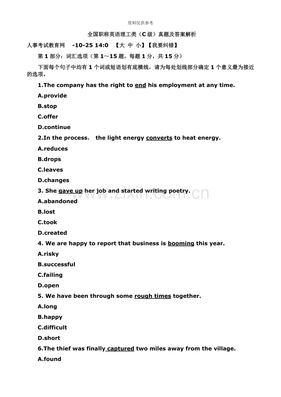 职称英语考试理工类C级试题新编.doc_第2页