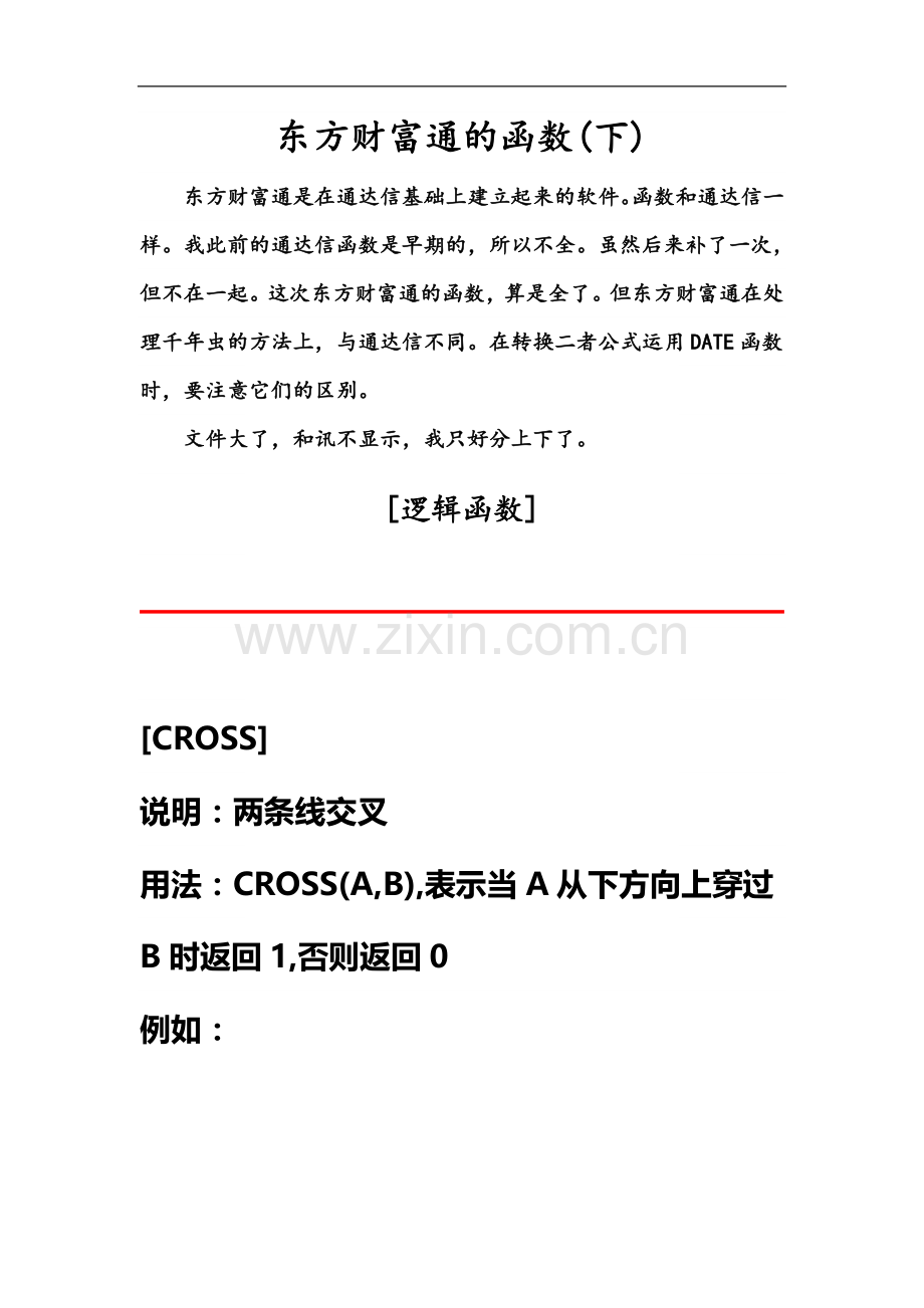 东方财富通函数(下).docx_第2页