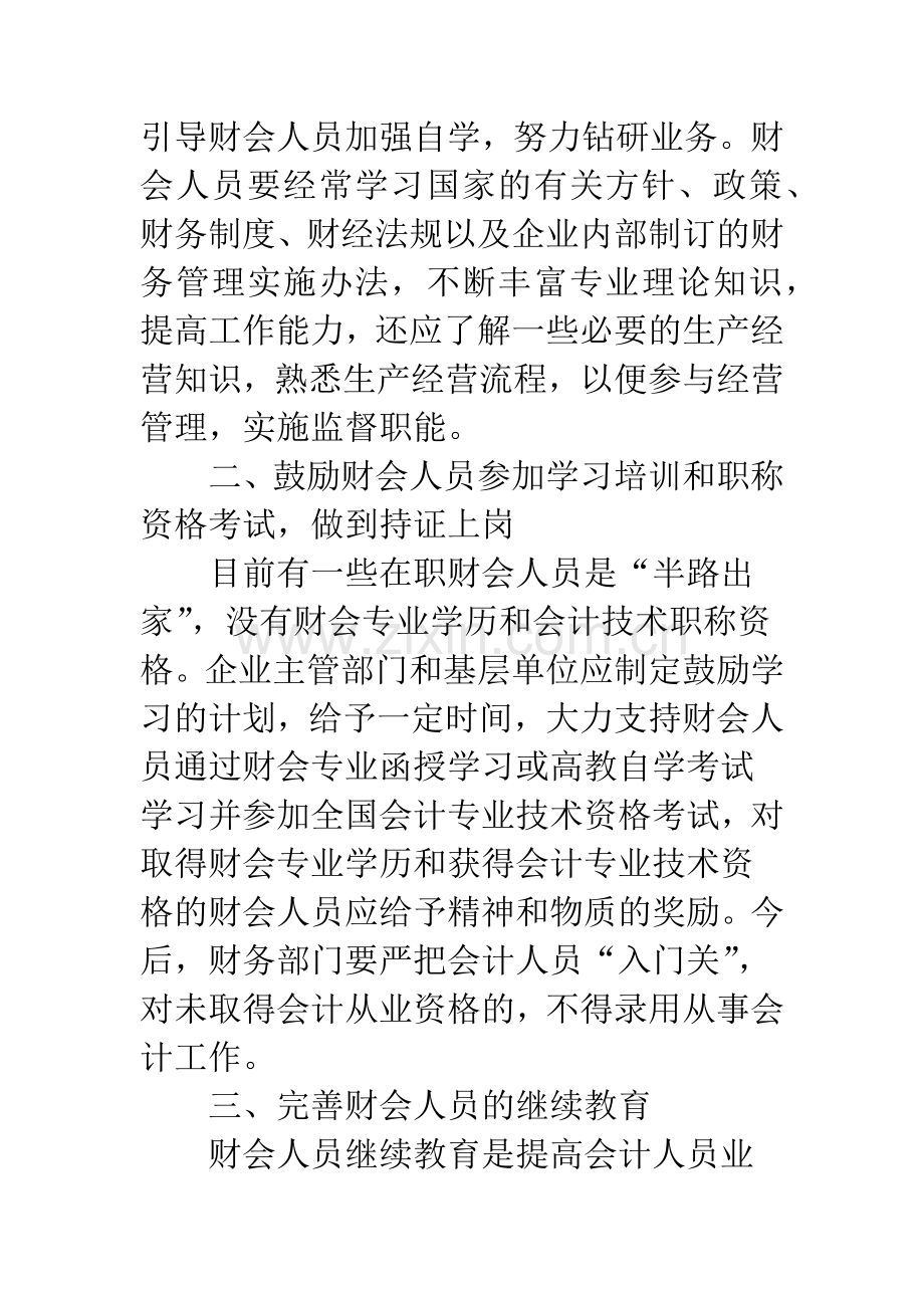 提高会计人员素质的途径.docx_第2页