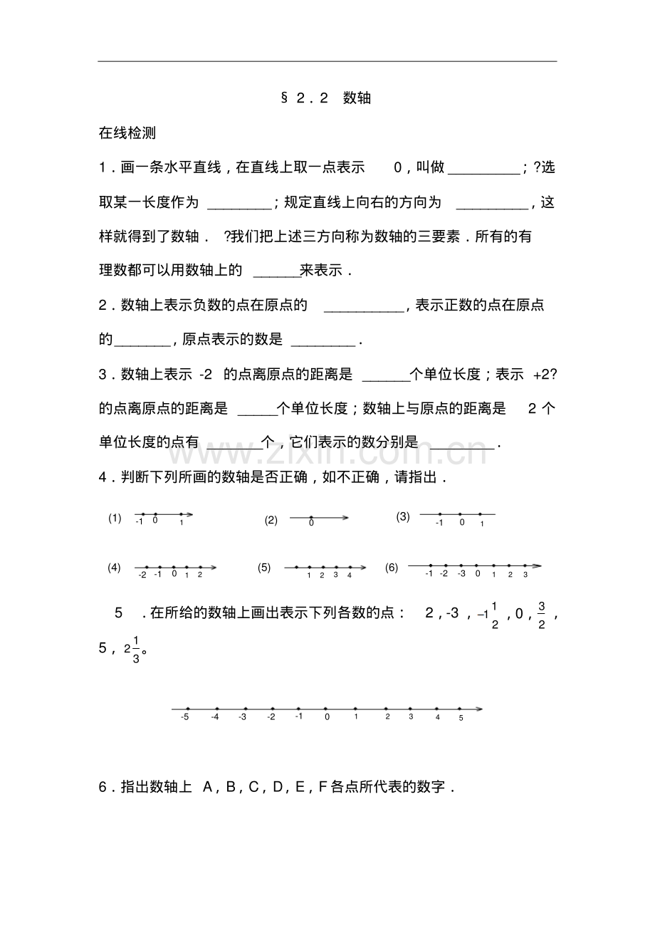 数轴练习题.pdf_第1页