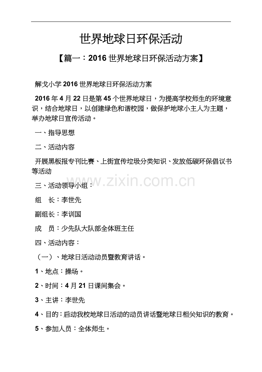 世界地球日环保活动.docx_第2页