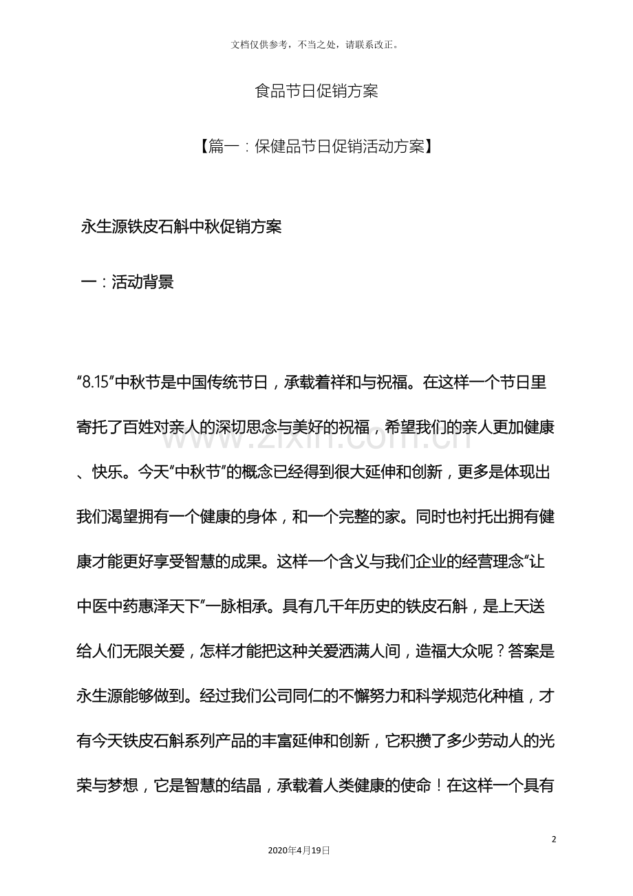 节日作文之食品节日促销方案.docx_第2页