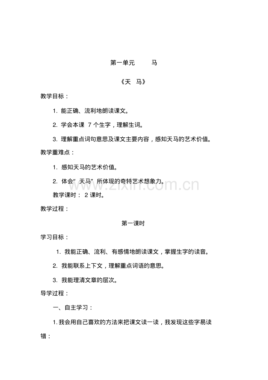 北师大版2018-2019学年五年级语文第一学期全册导学案.pdf_第1页