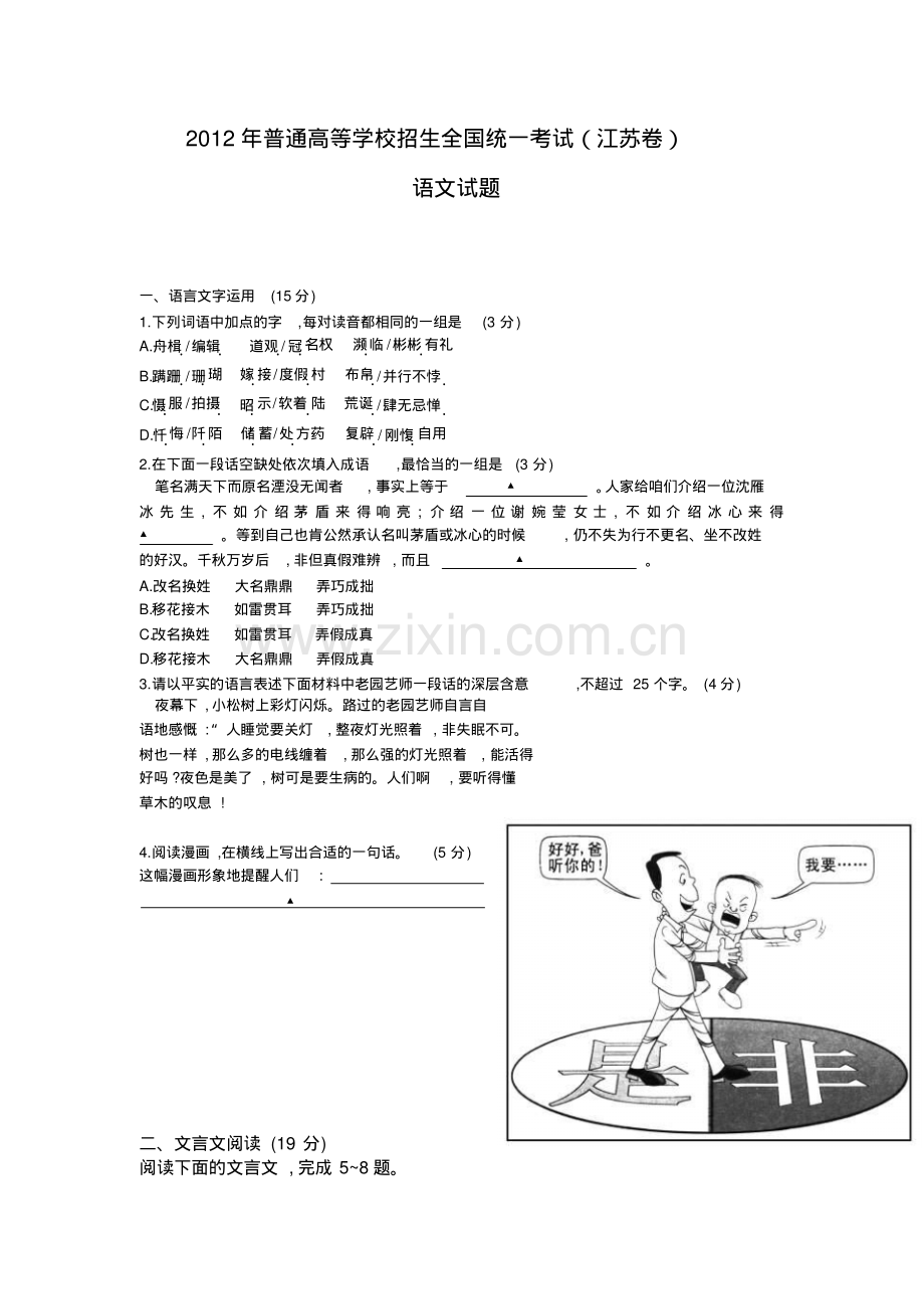 2012年高考真题试卷语文(江苏卷)word版含答案.pdf_第1页