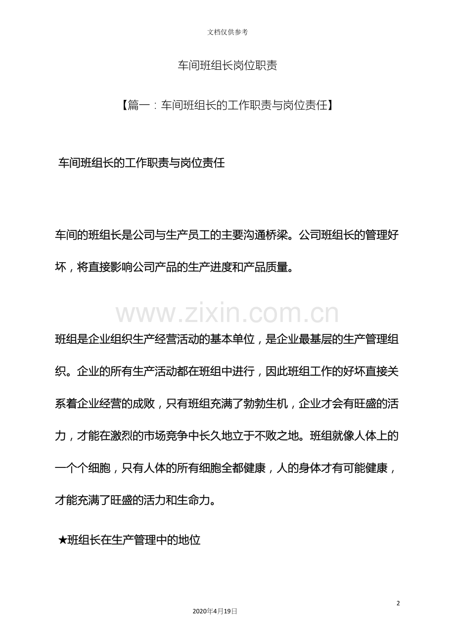 车间班组长岗位职责.docx_第2页