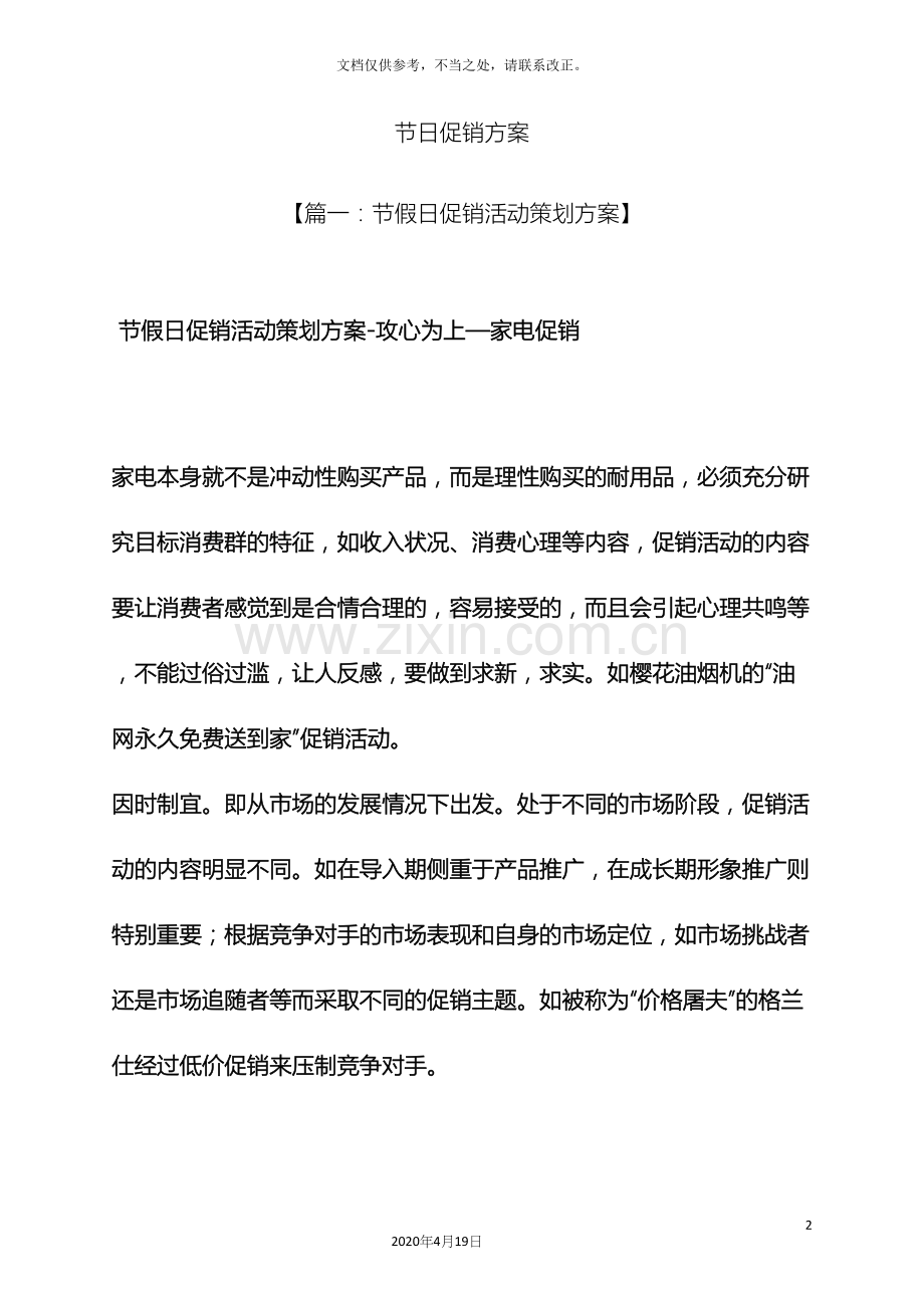 节日促销方案.docx_第2页
