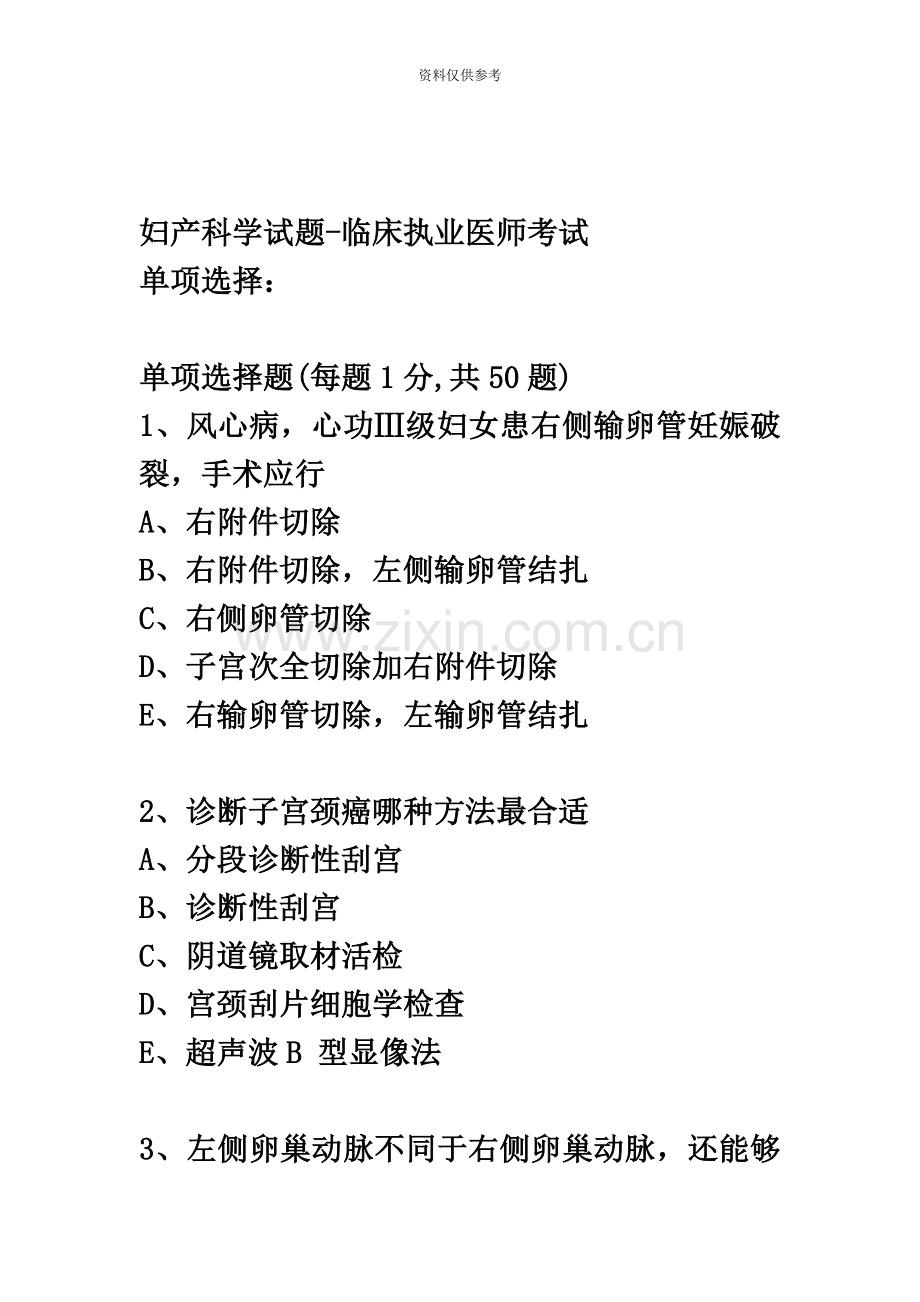 妇产科学试题临床执业医师考试.docx_第2页