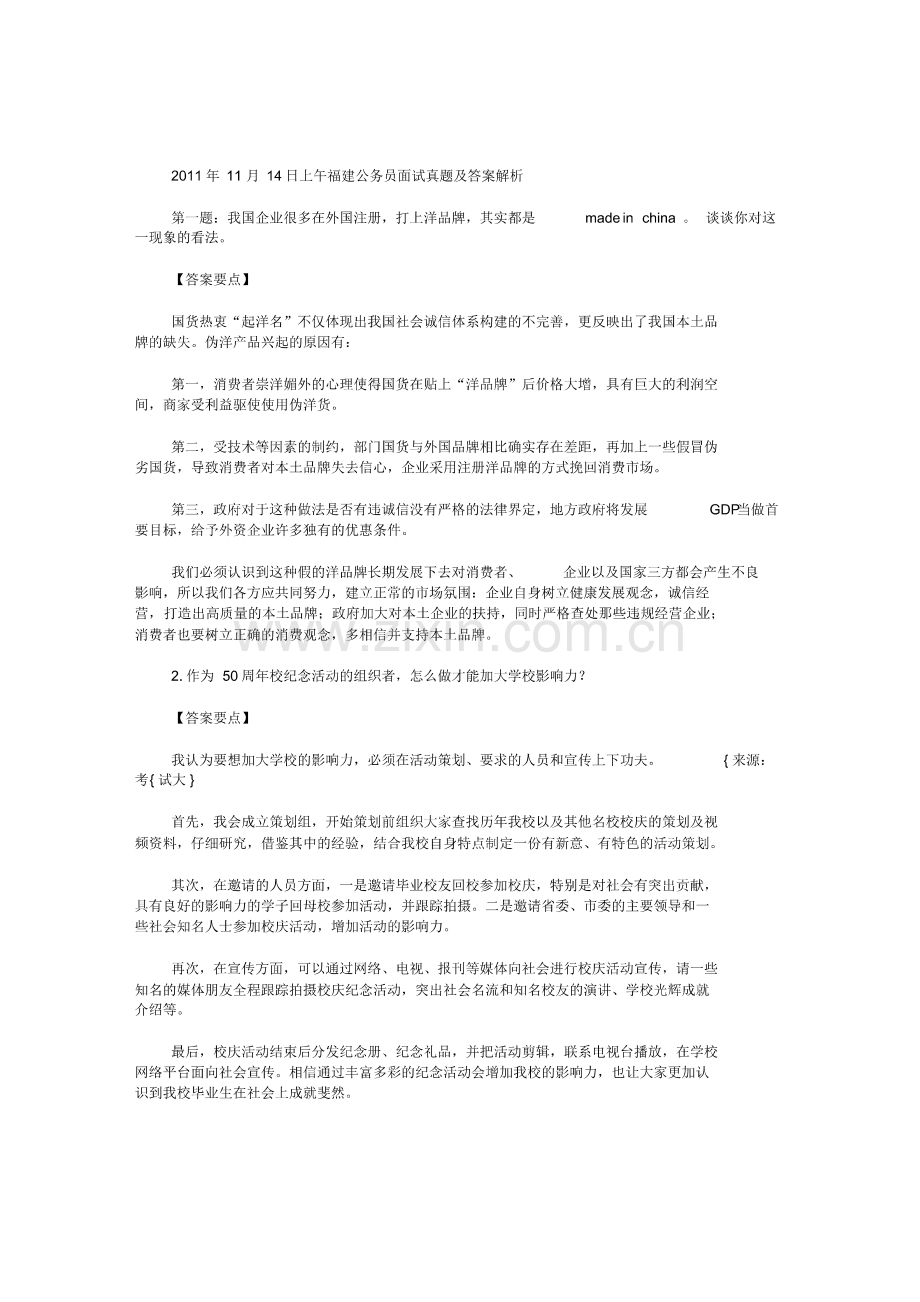 2011年福建秋季公务员面试真题及解析.pdf_第1页