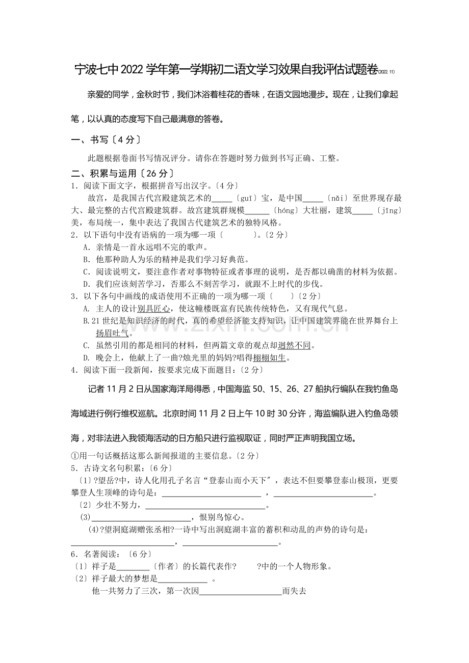 2022-2022年八年级语文11月月考试题及答案.doc_第1页