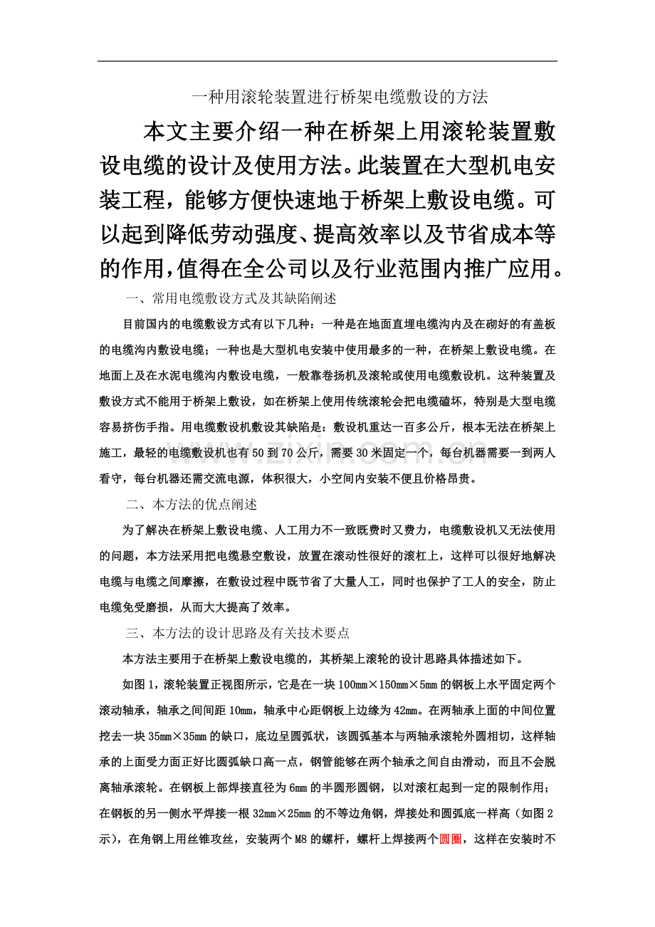 一种用滚轮装置进行桥架电缆敷设的方法.doc_第2页