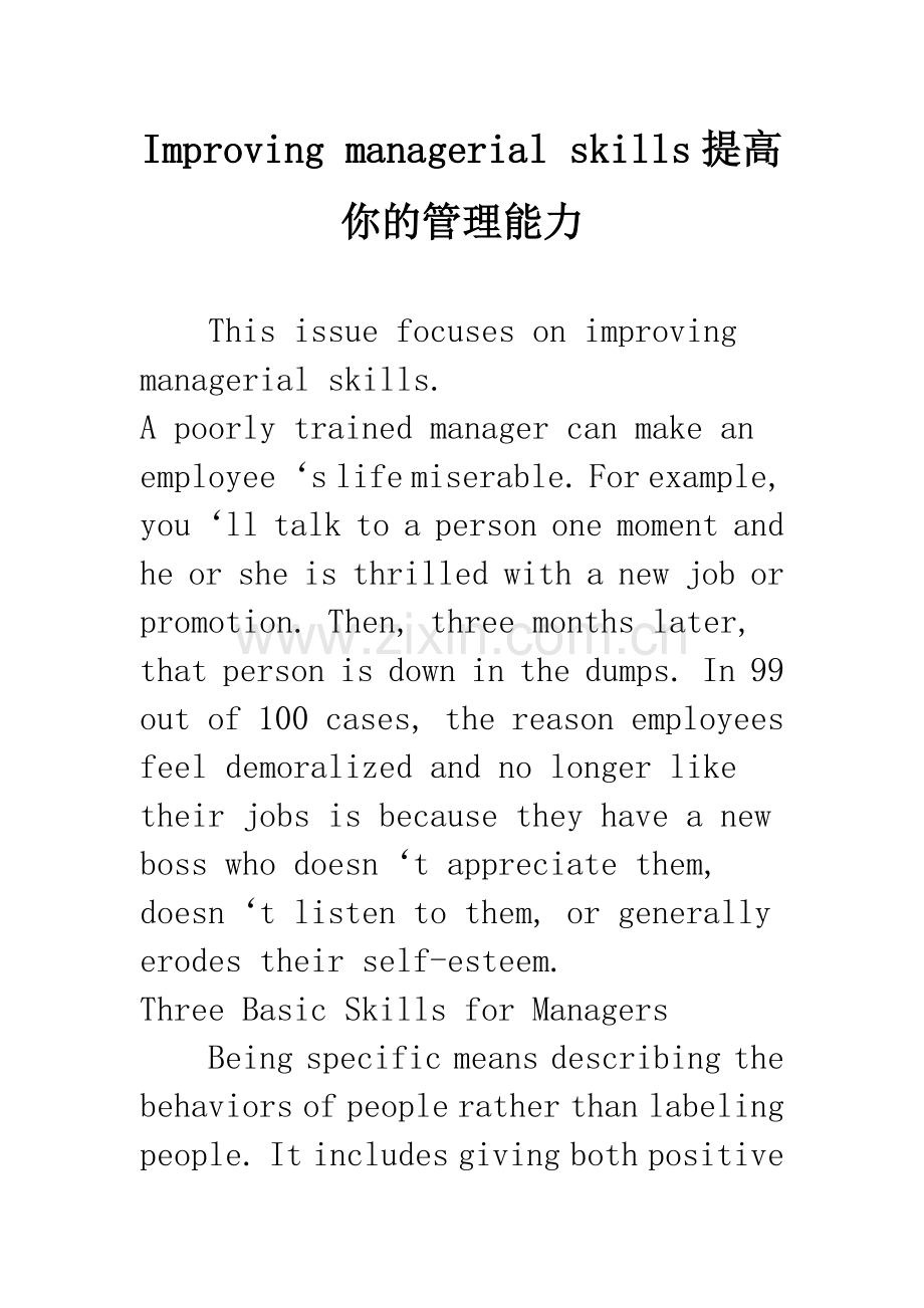Improving-managerial-skills提高你的管理能力.docx_第1页