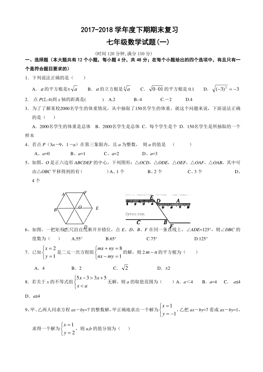 2022-2022学年七年级下期末复习数学试题(一)有答案.pdf_第1页