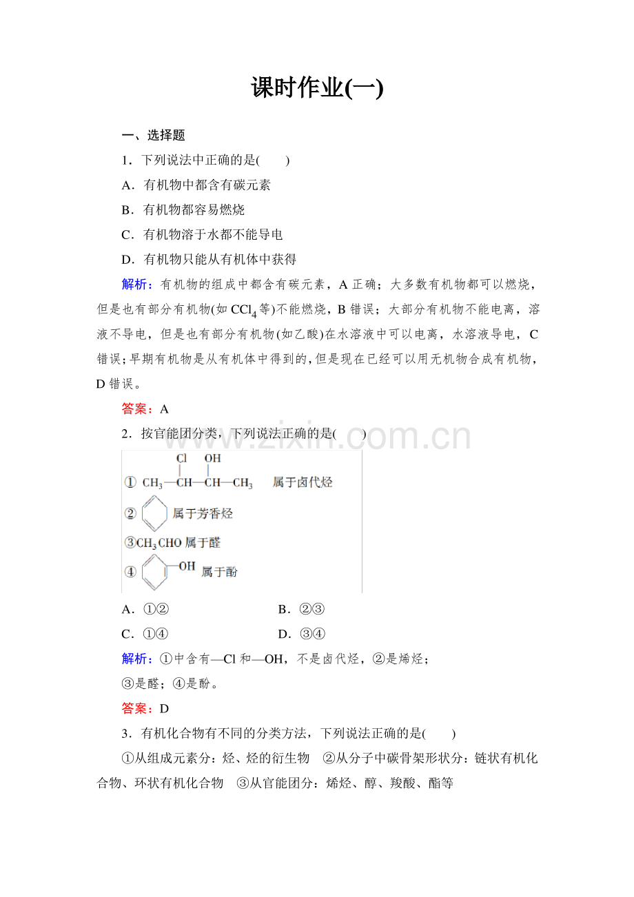 有机物的分类练习题.pdf_第1页