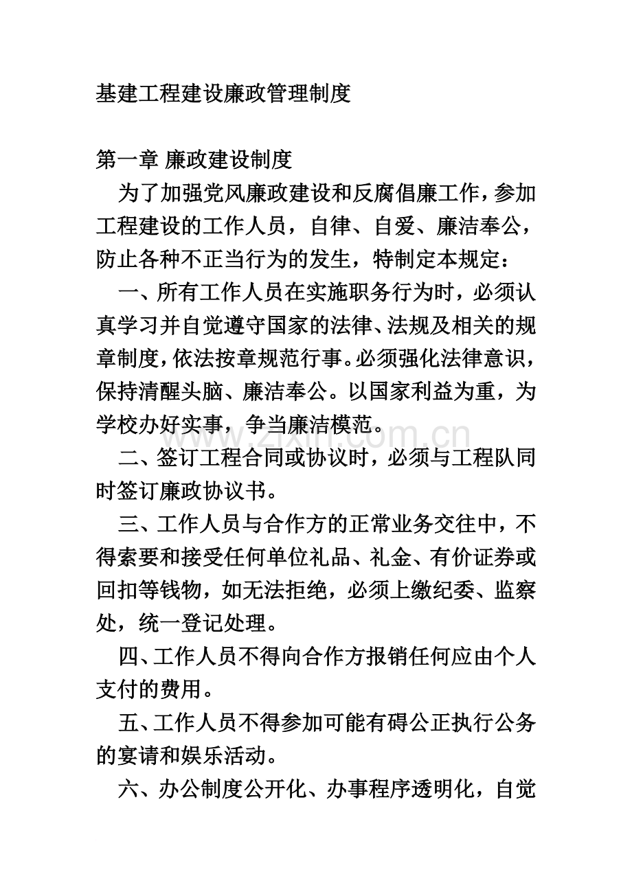 基建工程建设廉政管理制度(同名38969).doc_第2页