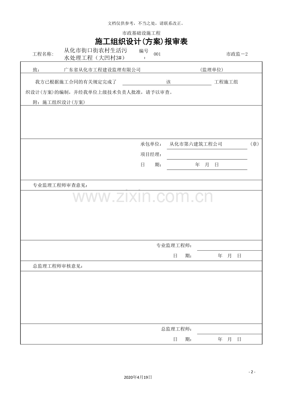 污水处理设施施工方案样本.doc_第2页