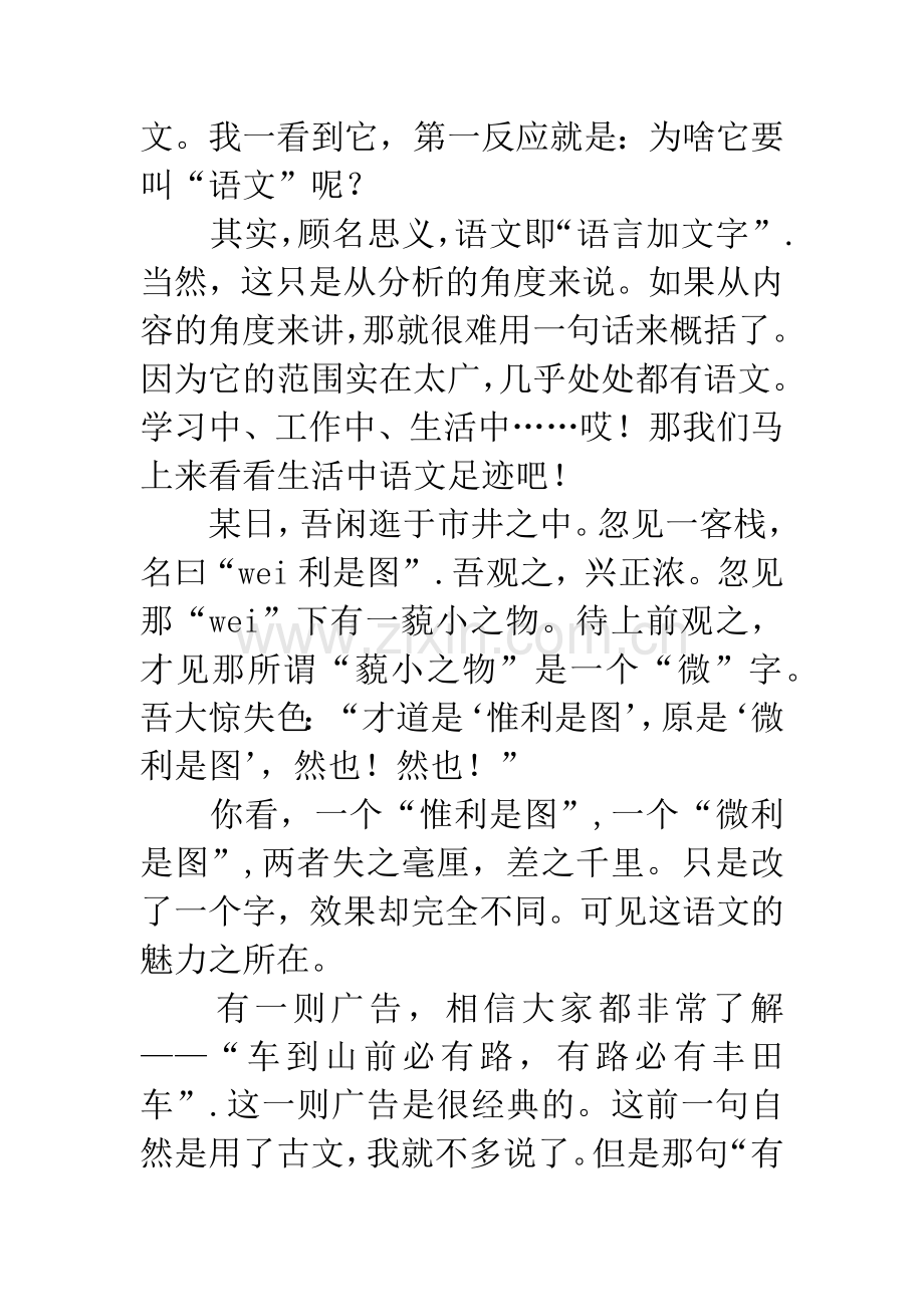 小谈中国语言文字的魅力.docx_第2页