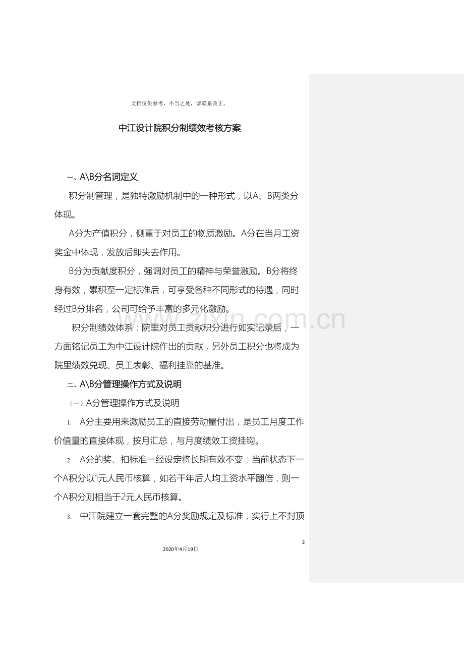 公司积分制绩效考核方案.doc_第2页