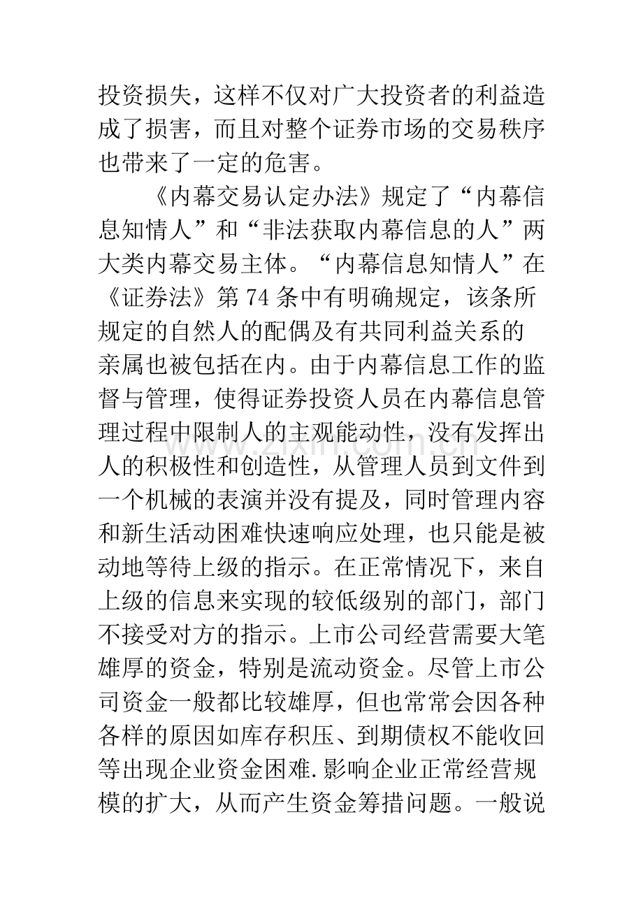 浅谈证券内幕交易的认定及其规制.docx_第2页