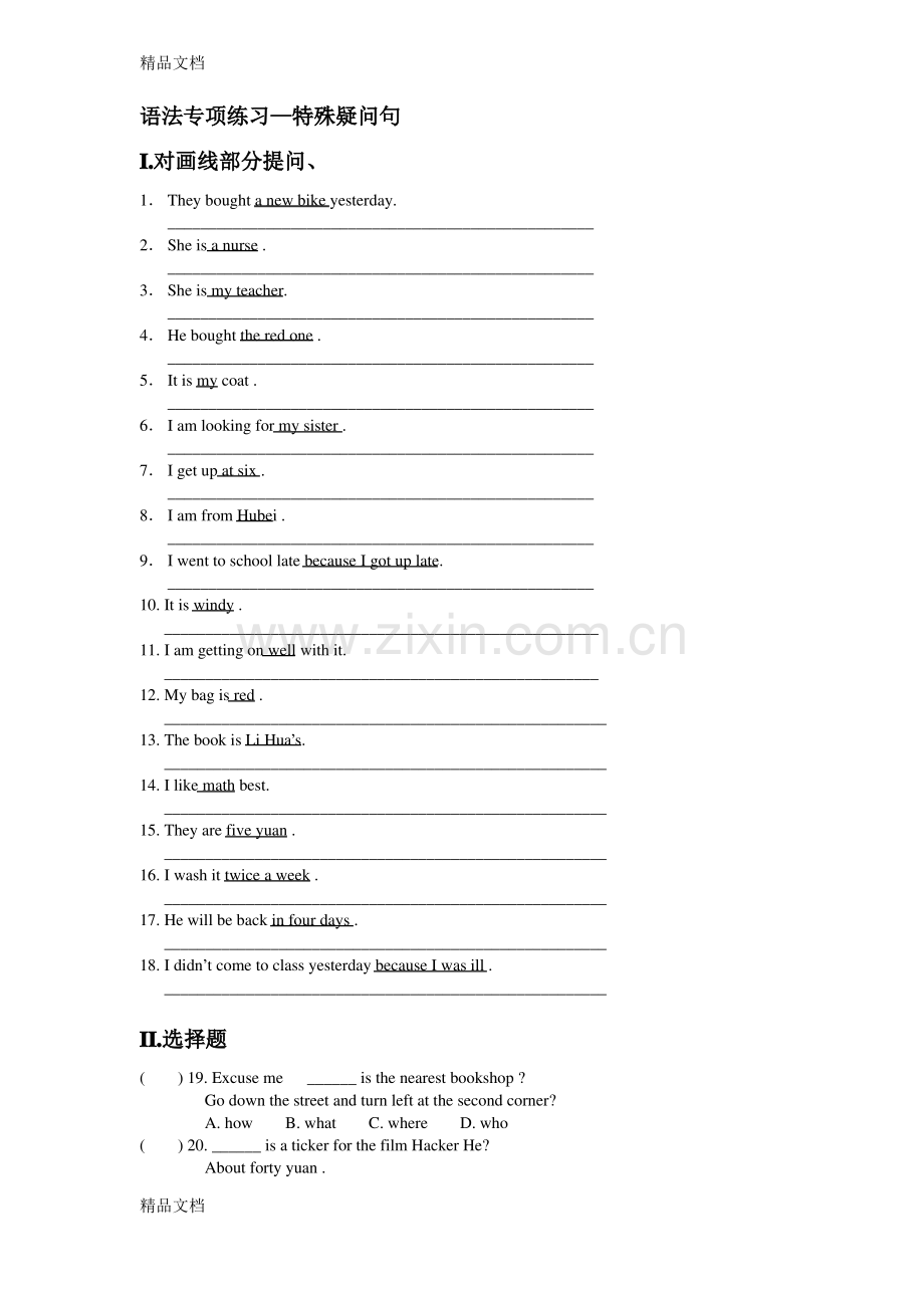 (英语)特殊疑问句练习(带答案)26289资料讲解.pdf_第1页