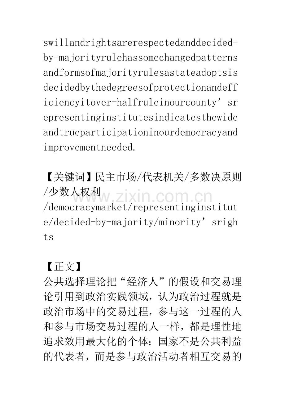民主市场的交易规则.docx_第2页