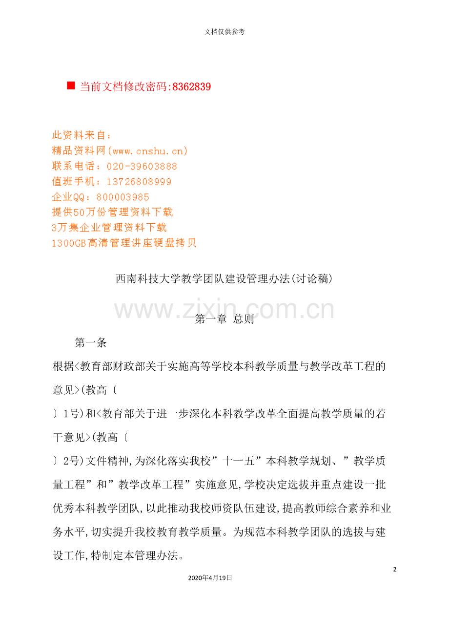 西南科技大学教学团队建设管理制度.doc_第2页
