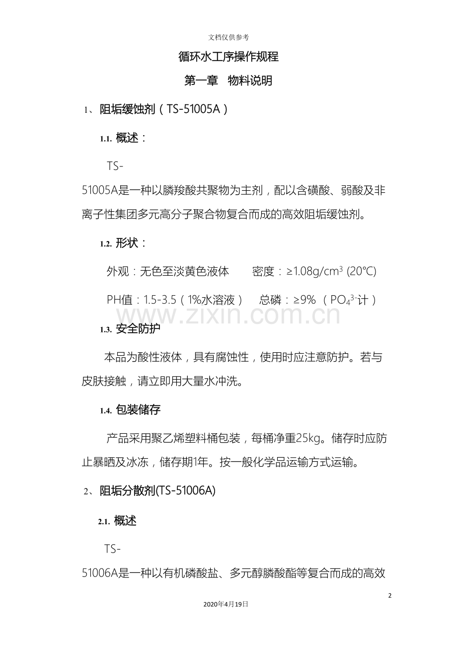循环水工序操作规程范本.doc_第2页
