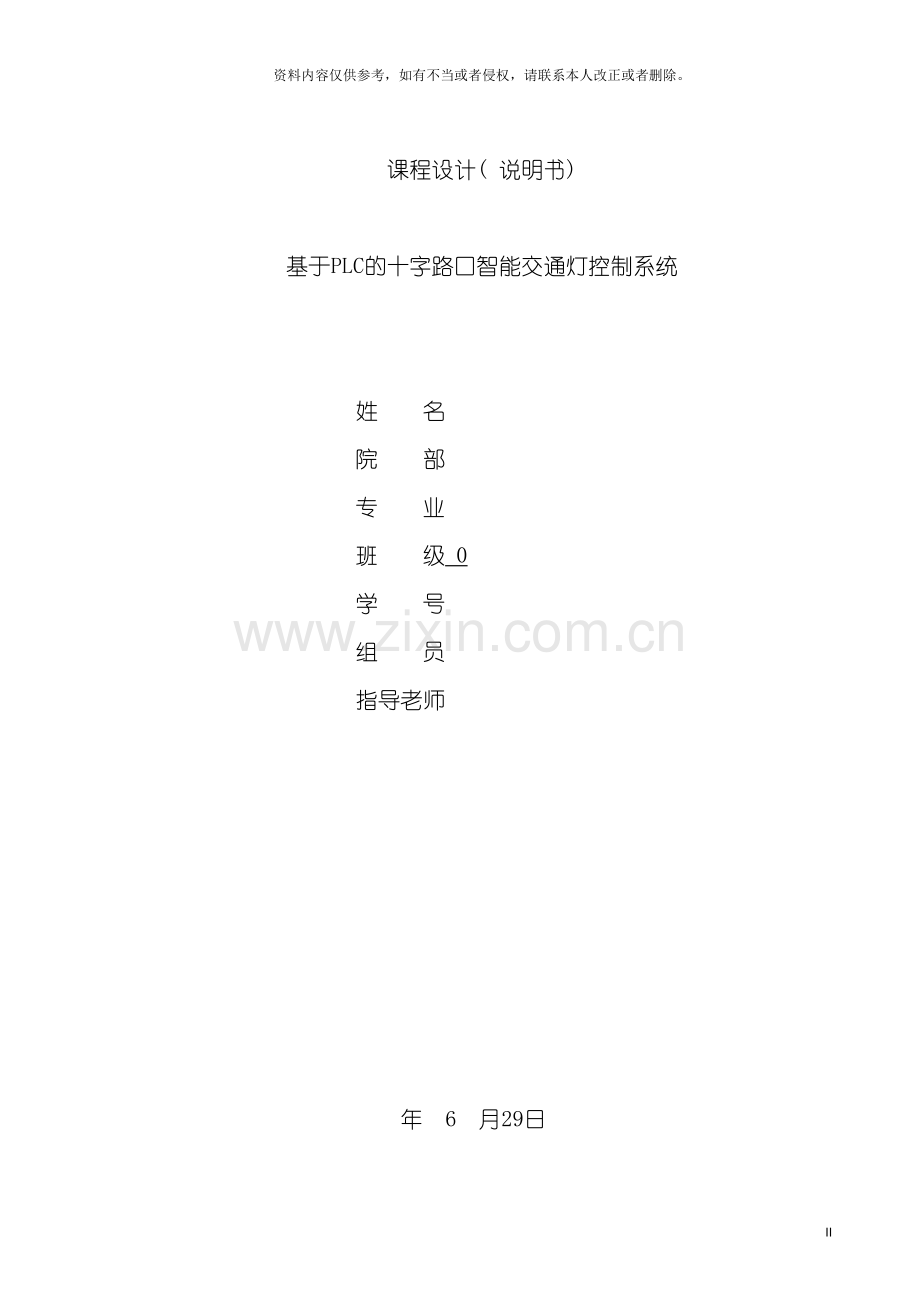 智能交通灯课程设计模板.doc_第2页