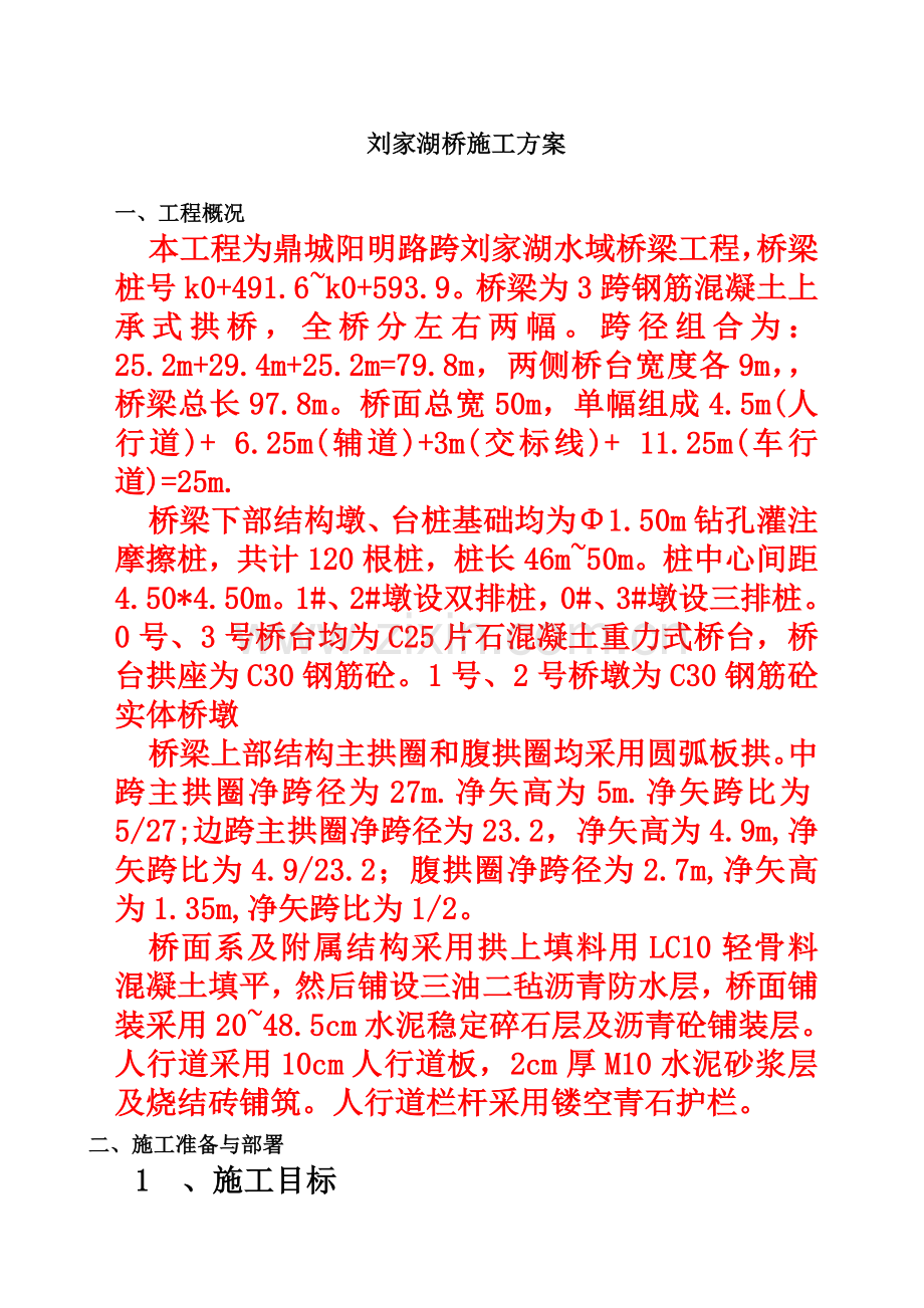 上承式拱桥施工项目组织设计.doc_第2页