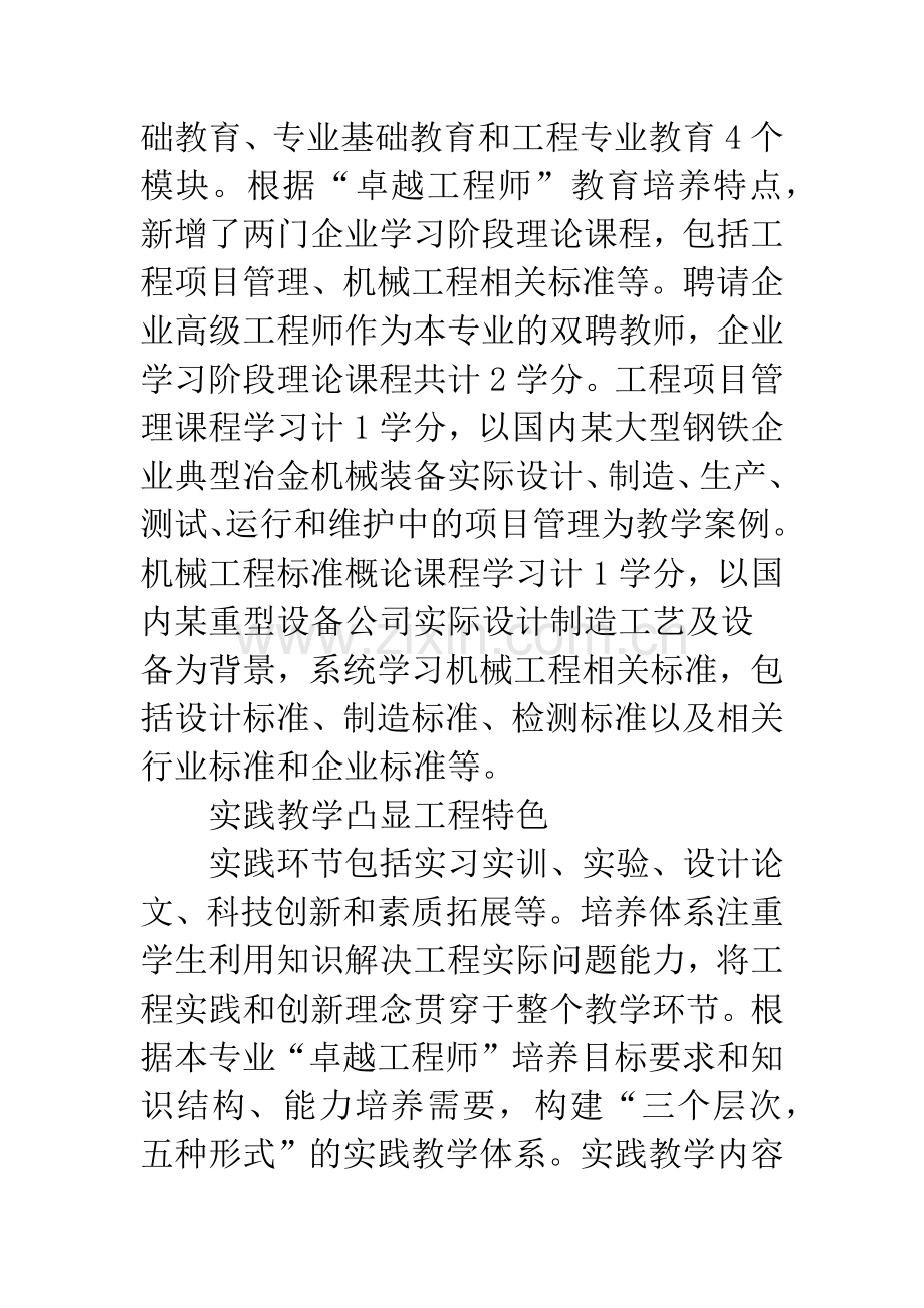 机械工程专业工程师培养方式研究.docx_第2页