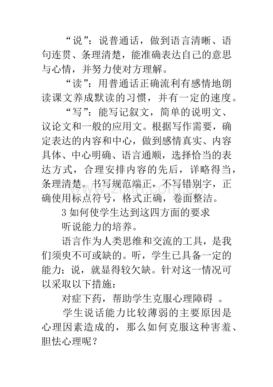 中学生语文能力培养研究.docx_第2页