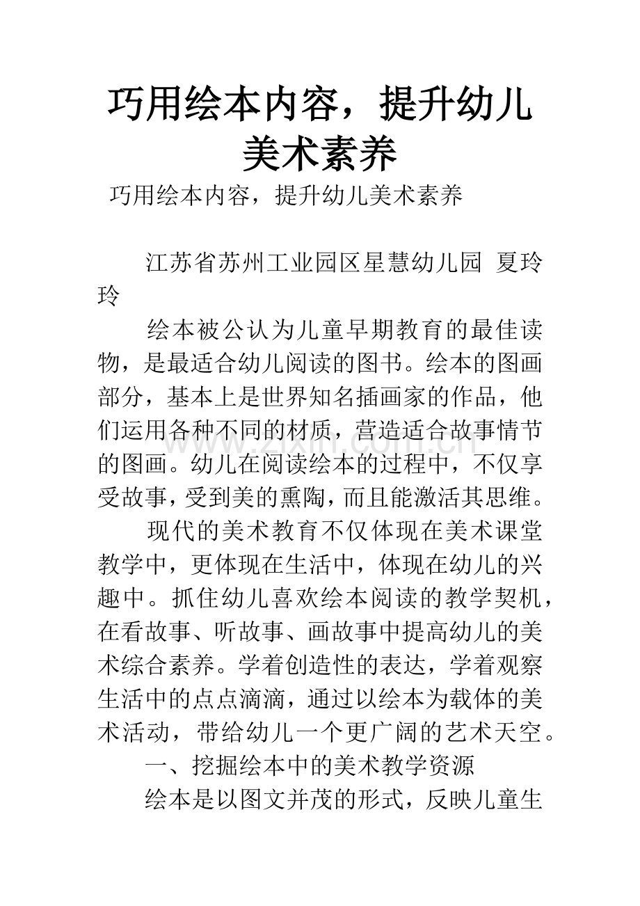 巧用绘本内容-提升幼儿美术素养.docx_第1页
