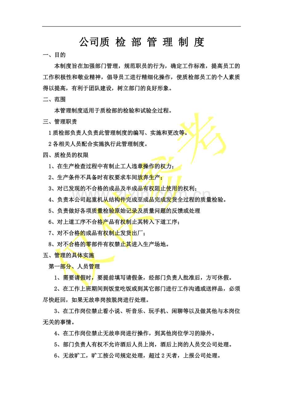 公司质检部管理制度.docx_第2页