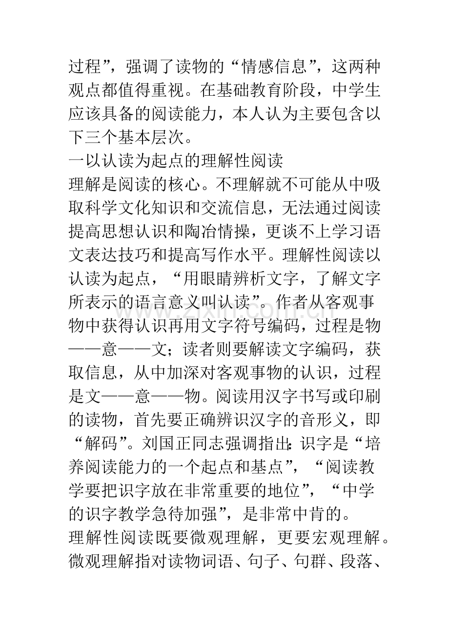 浅论怎样提高中学阅读教学的能力.docx_第2页