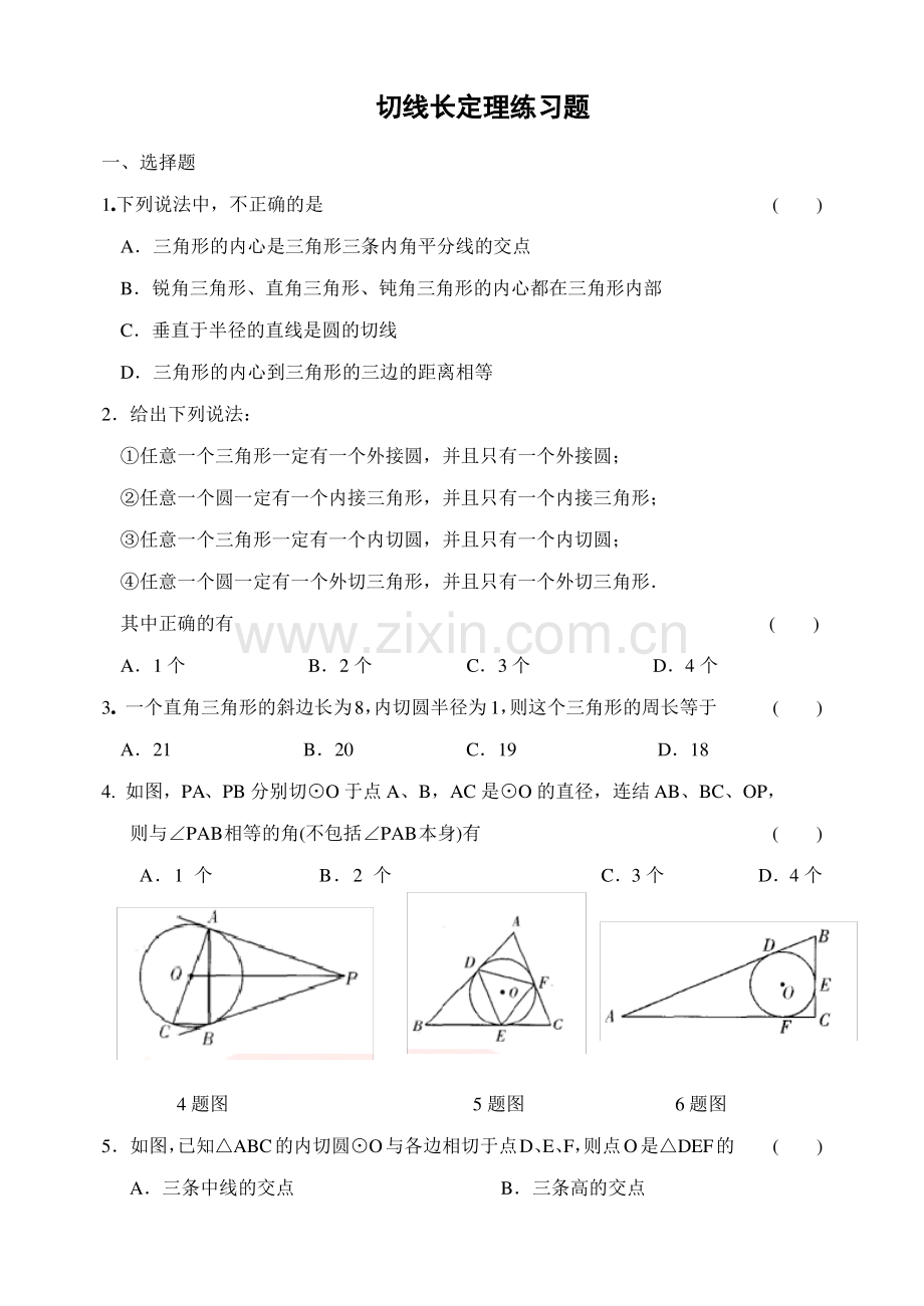 切线长定理练习题.pdf_第1页