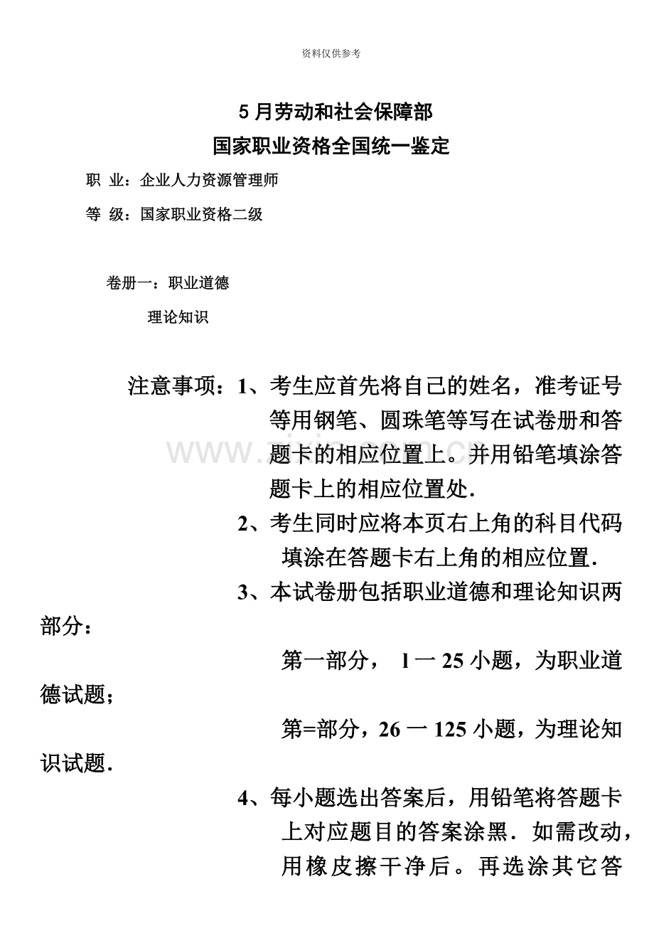 企业人力资源管理师二级考试真题模拟及答案.doc_第2页