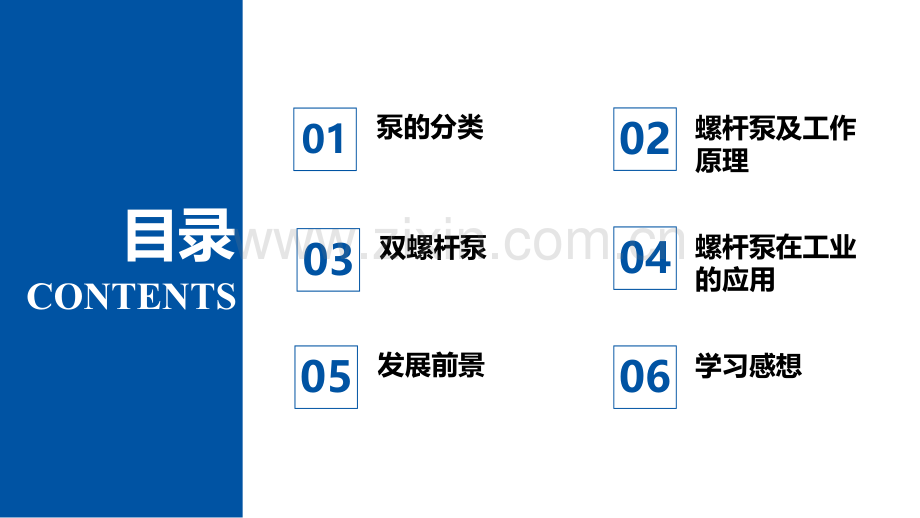 《泵的原理与应用》.pptx_第2页
