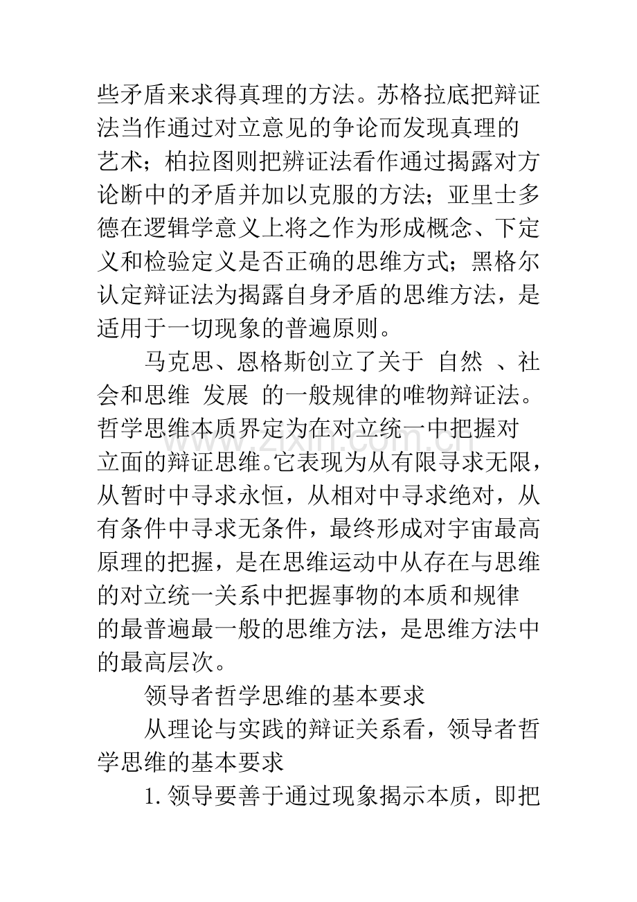 浅析领导者的哲学思维.docx_第2页