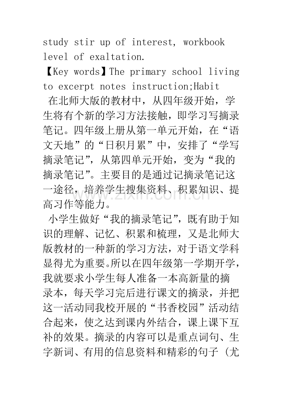 小学生如何做好“我的摘录笔记”.docx_第2页