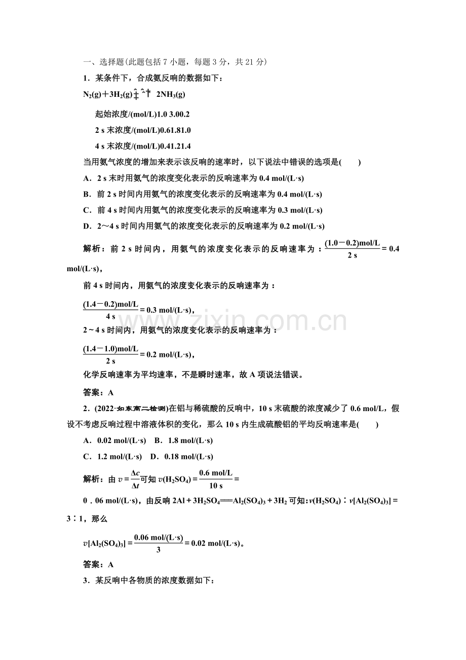 2022届高三化学复习课前课堂课中课后测试题第2章第3节第1课时课下30分钟演练.docx_第1页