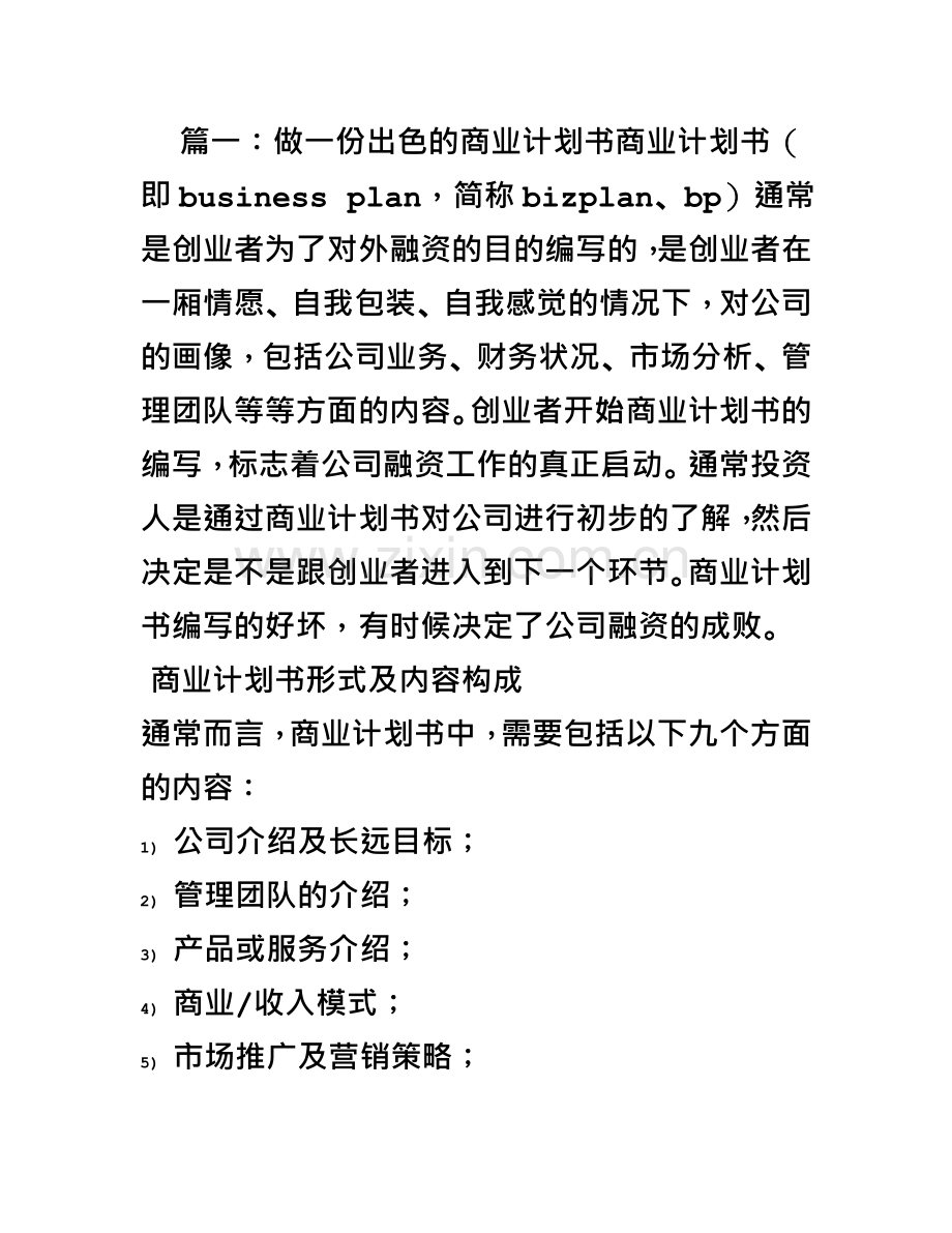 一份好的商业计划书.doc_第2页