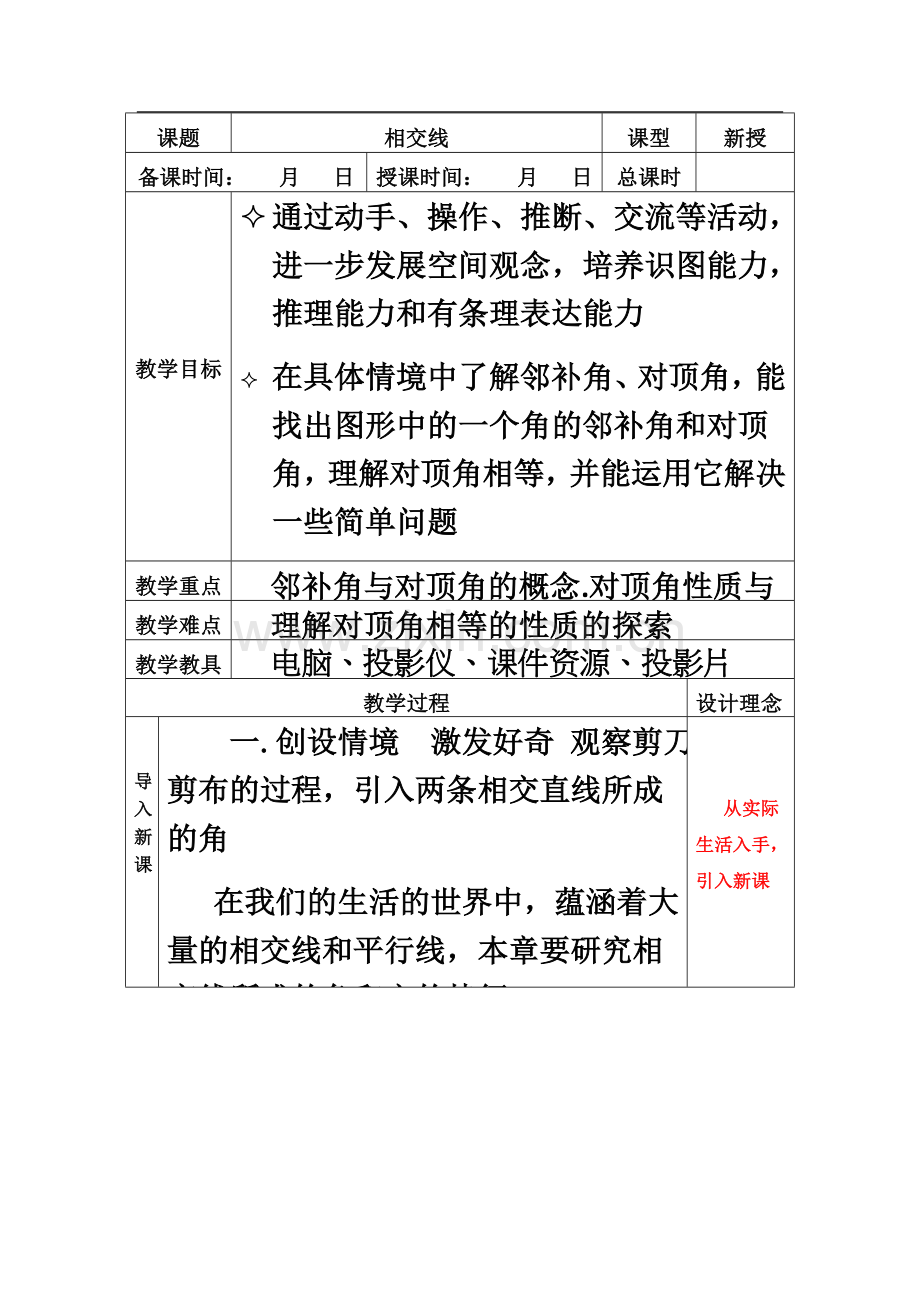 七年级下册数学第五章教案.docx_第2页