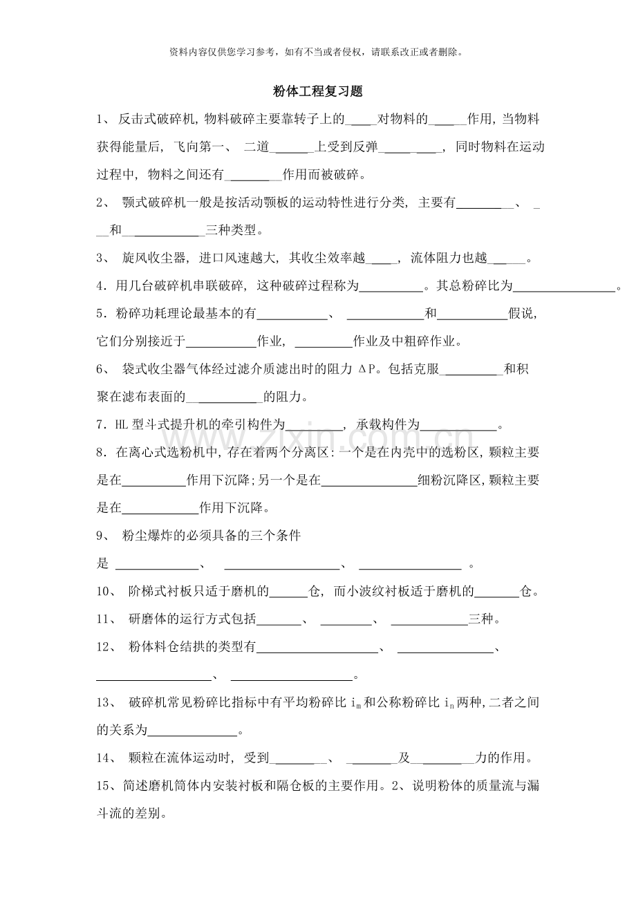 粉体工程复习题样本.doc_第1页
