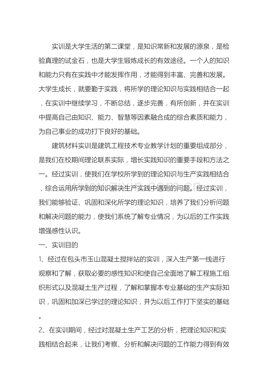 建筑材料实训报告.doc_第2页