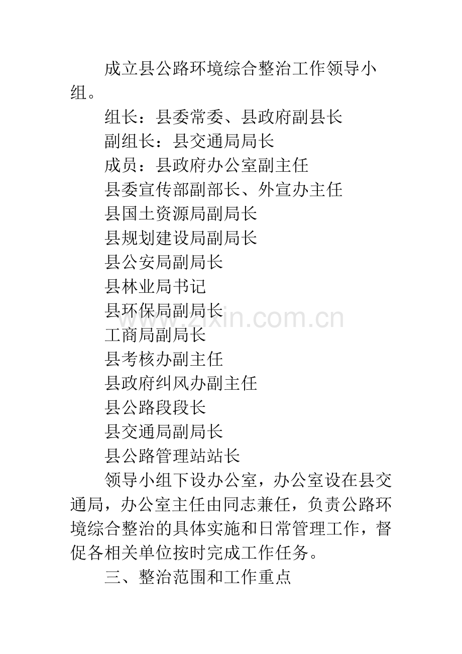 地方公路通行环保整改方案.docx_第2页