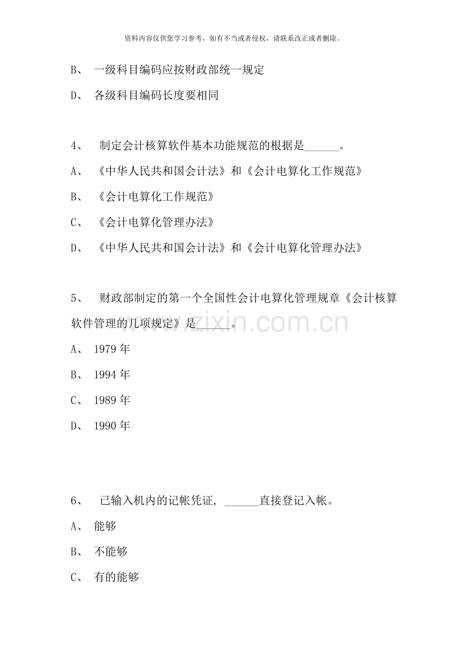初级会计电算化测试题.doc_第2页