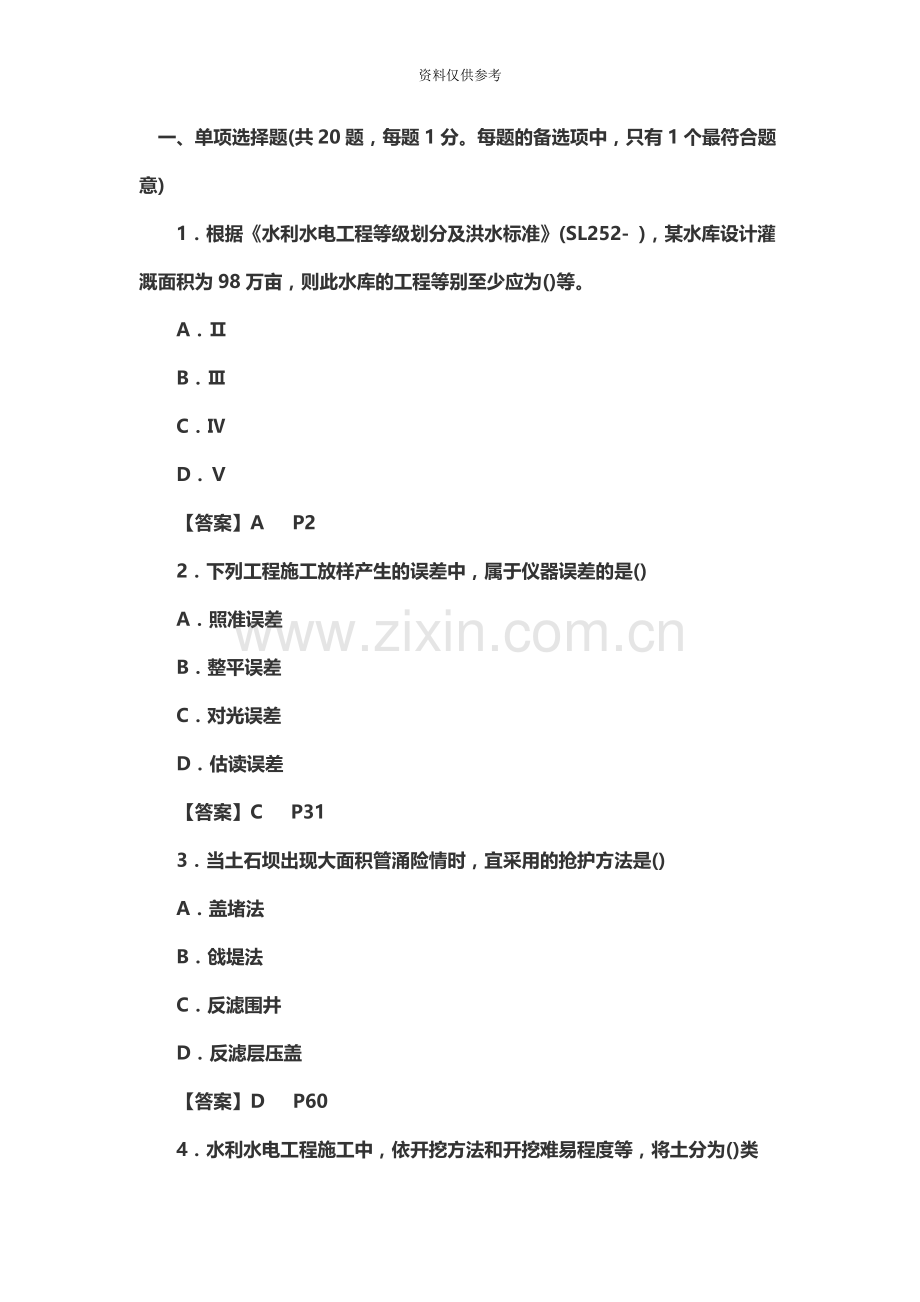 二级水利建造师真题模拟及答案.doc_第2页